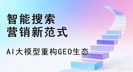 芝罘区全域优化生态，构建品牌全网协同、区域深耕的流量增长体系
