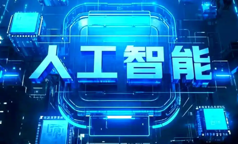 芝罘区商业化落地稳步推进 主流AI产品持续拓展企业级服务应用边界