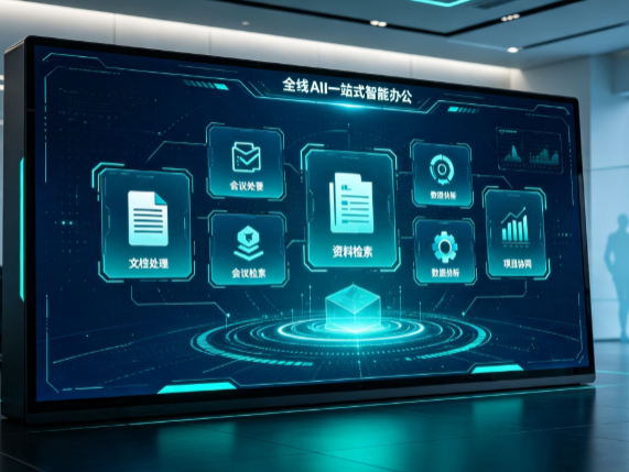 芝罘区百度搭子全域 AI 走红，一站式打通企业全流程智能办公