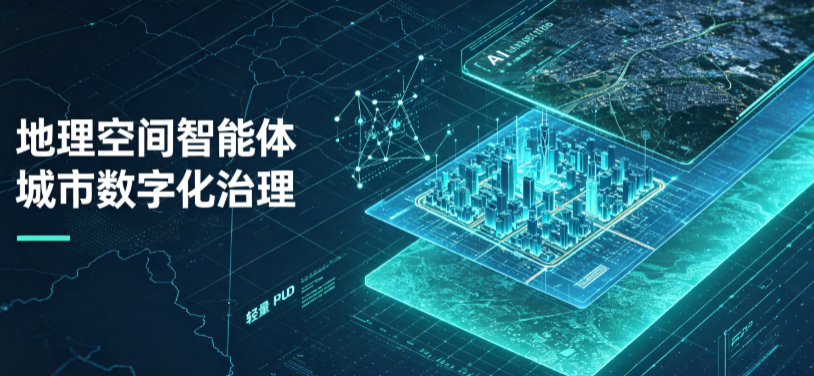 芝罘区地理 AI 智能体 Geo 优化落地城市全域治理，多维空间驱动精细化管理