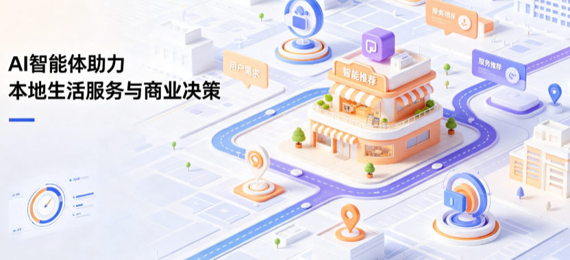 芝罘区线下门店经营升级：AI 智能体 Geo 优化赋能连锁商业全域经营决策
