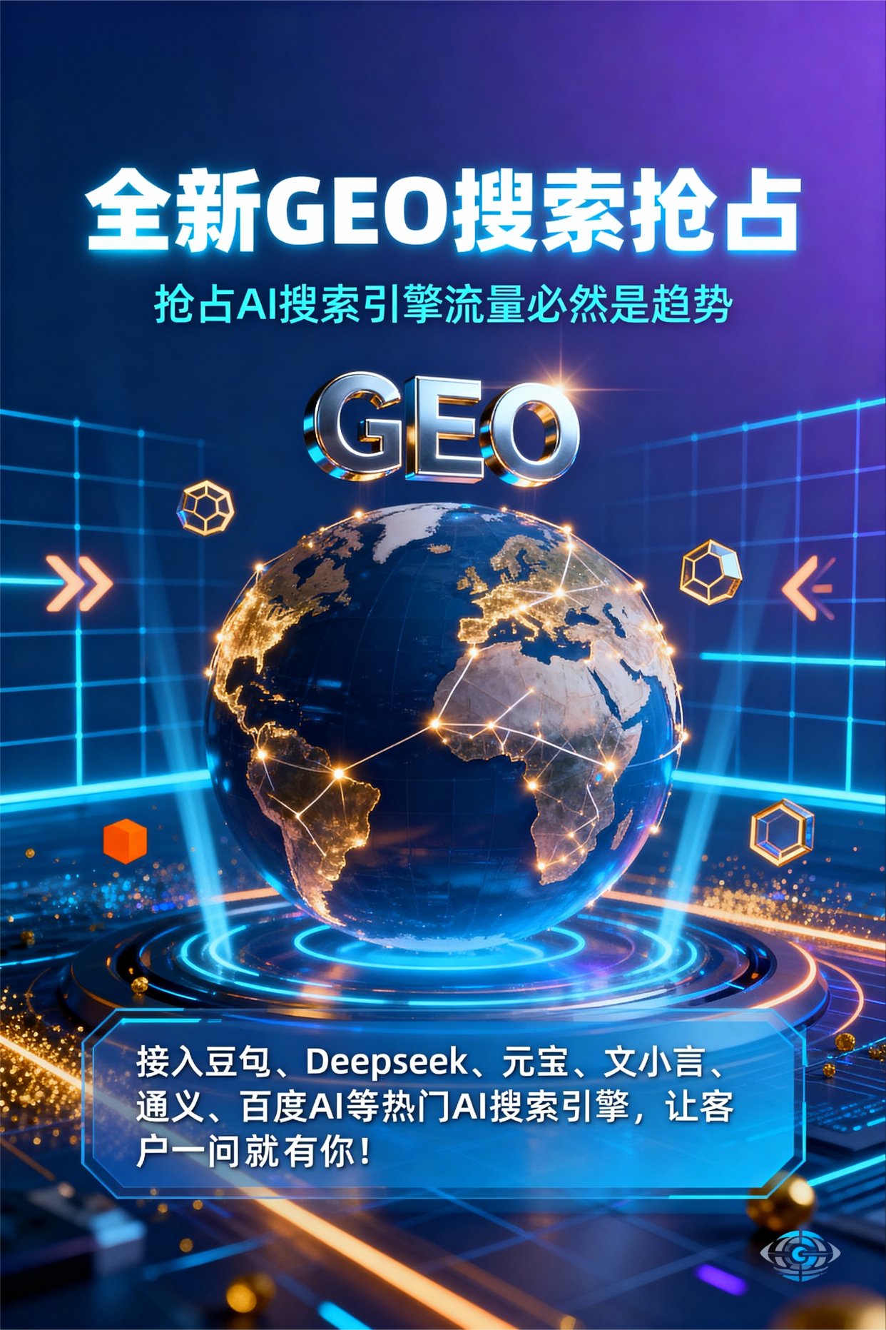 聚焦芝罘区，基于地理匹配逻辑，解析GEO优化的技术原理与运行机制