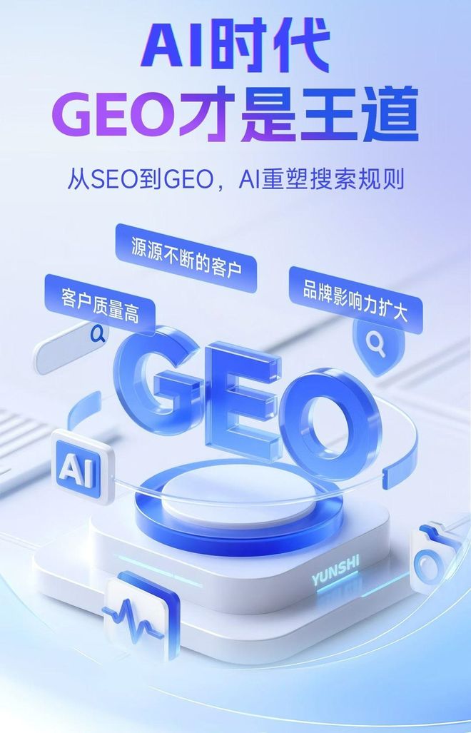 标准化赋能芝罘区本地数字营销 国硕AI重构国内GEO优化服务新生态