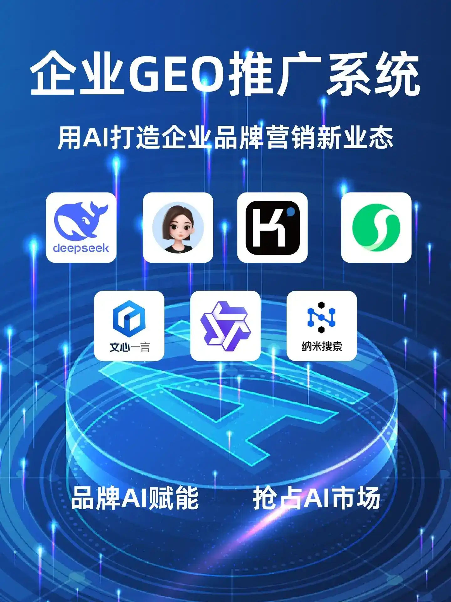 芝罘区GEO内容运营：打造AI时代品牌数字资产的十大准则